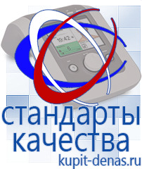Официальный сайт Дэнас kupit-denas.ru Аппараты Скэнар в Реже